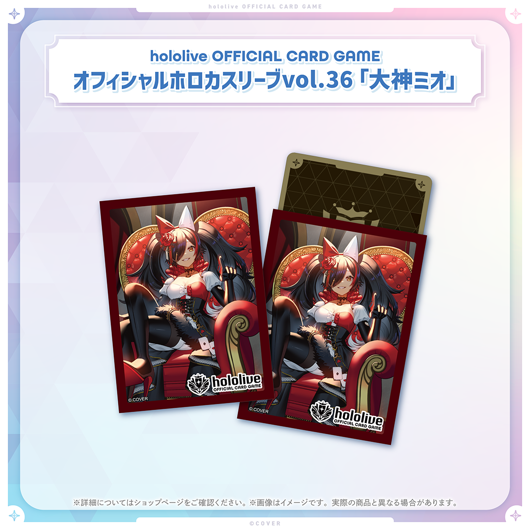 hololive OFFICIAL CARD GAME オフィシャルホロカスリーブ vol.36 大神ミオ