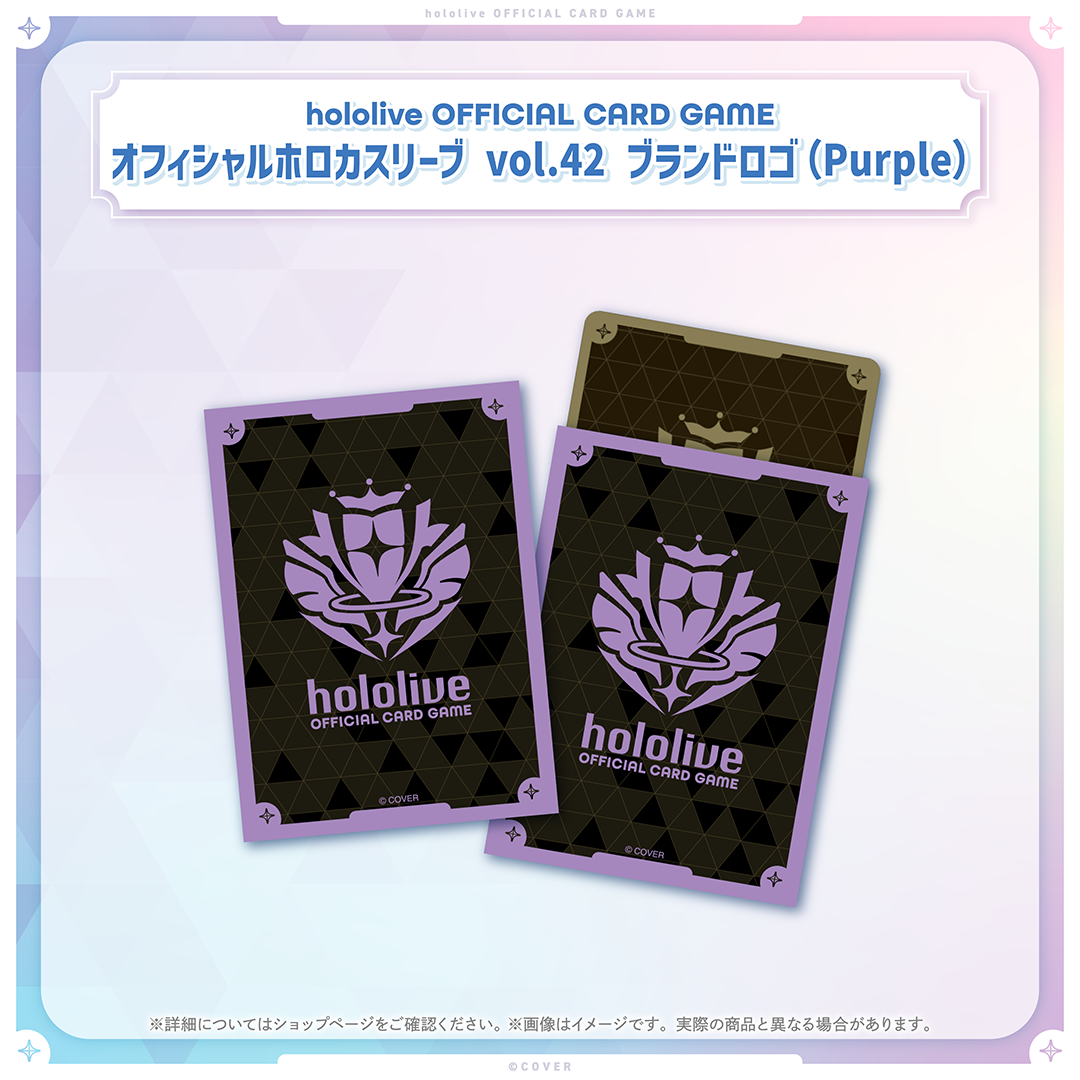 hololive OFFICIAL CARD GAME オフィシャルホロカスリーブ vol.42 ブランドロゴ（Purple）