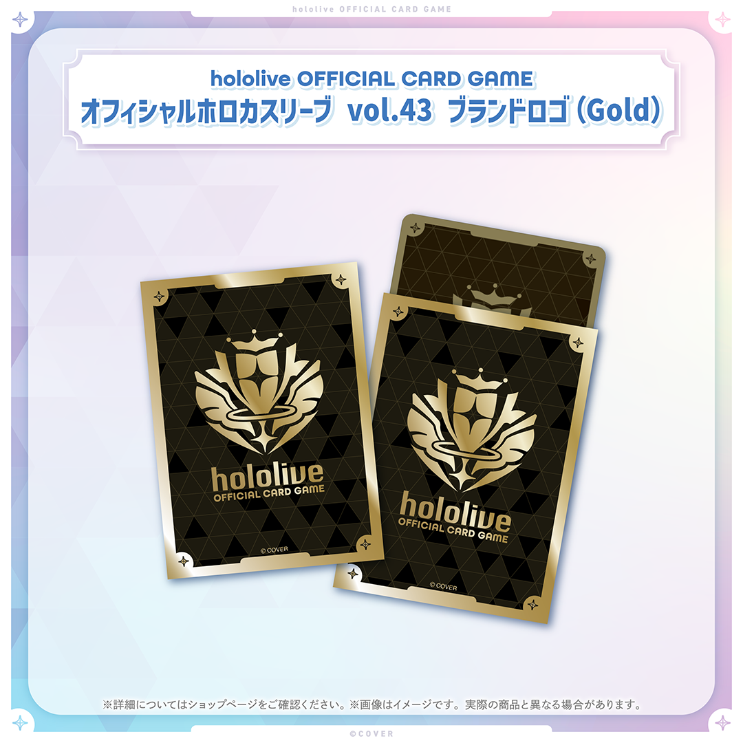 hololive OFFICIAL CARD GAME オフィシャルホロカスリーブ vol.43 ブランドロゴ（Gold）
