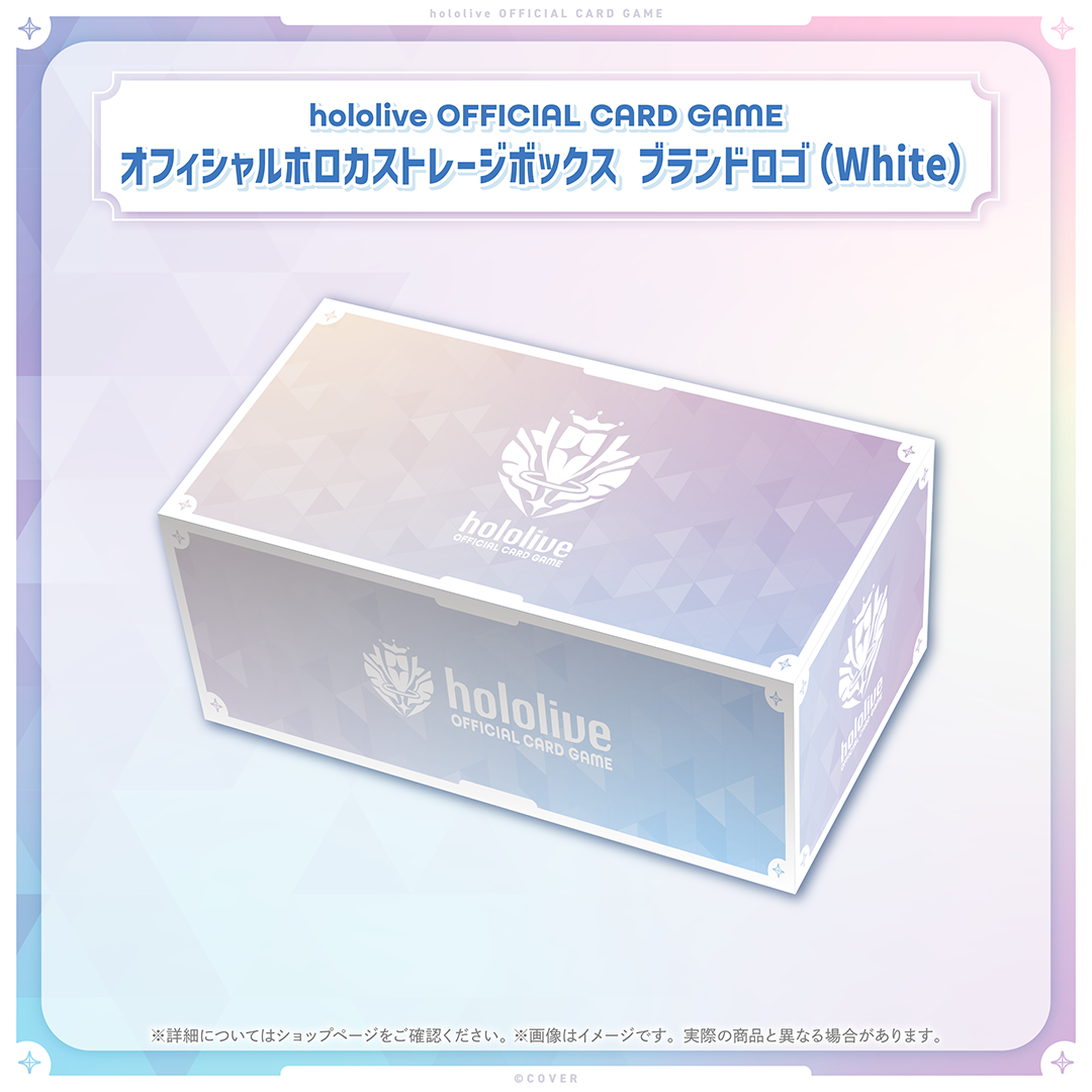hololive OFFICIAL CARD GAME オフィシャルホロカストレージボックス ブランドロゴ（White）