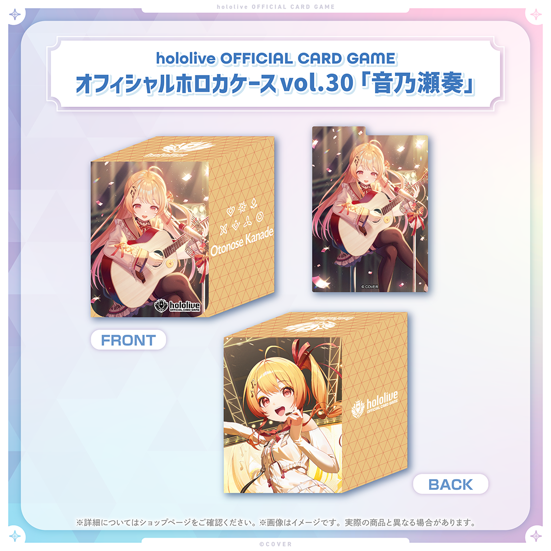 hololive OFFICIAL CARD GAME オフィシャルホロカケース vol.30 音乃瀬奏