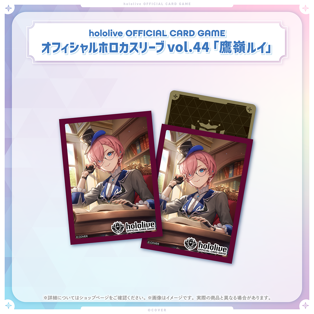 hololive OFFICIAL CARD GAME オフィシャルホロカスリーブ vol.44 鷹嶺ルイ