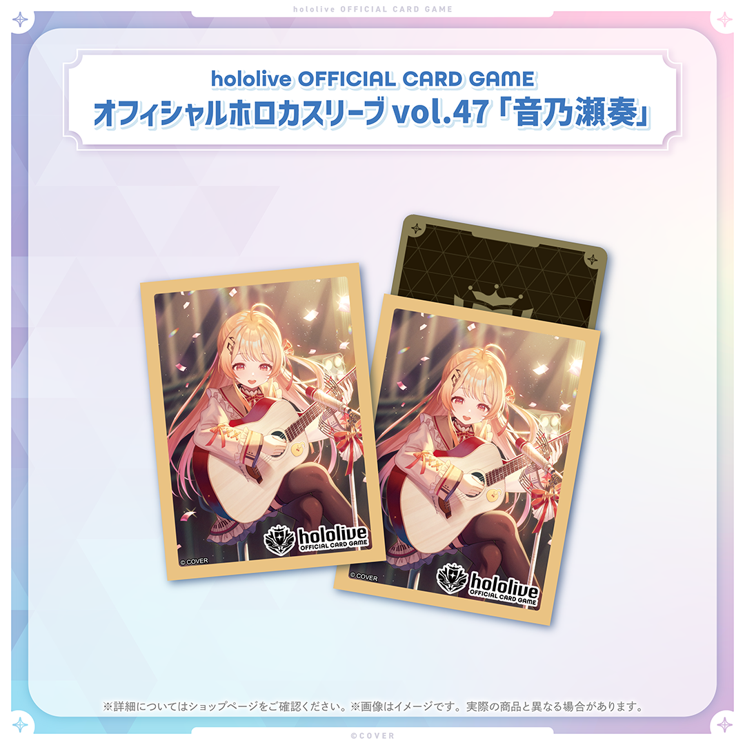 hololive OFFICIAL CARD GAME オフィシャルホロカスリーブ vol.47 音乃瀬奏