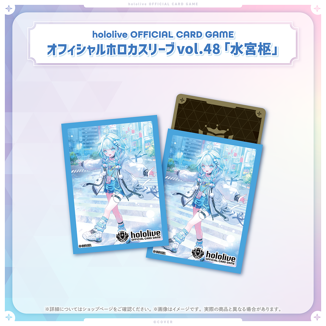 hololive OFFICIAL CARD GAME オフィシャルホロカスリーブ vol.48 水宮枢