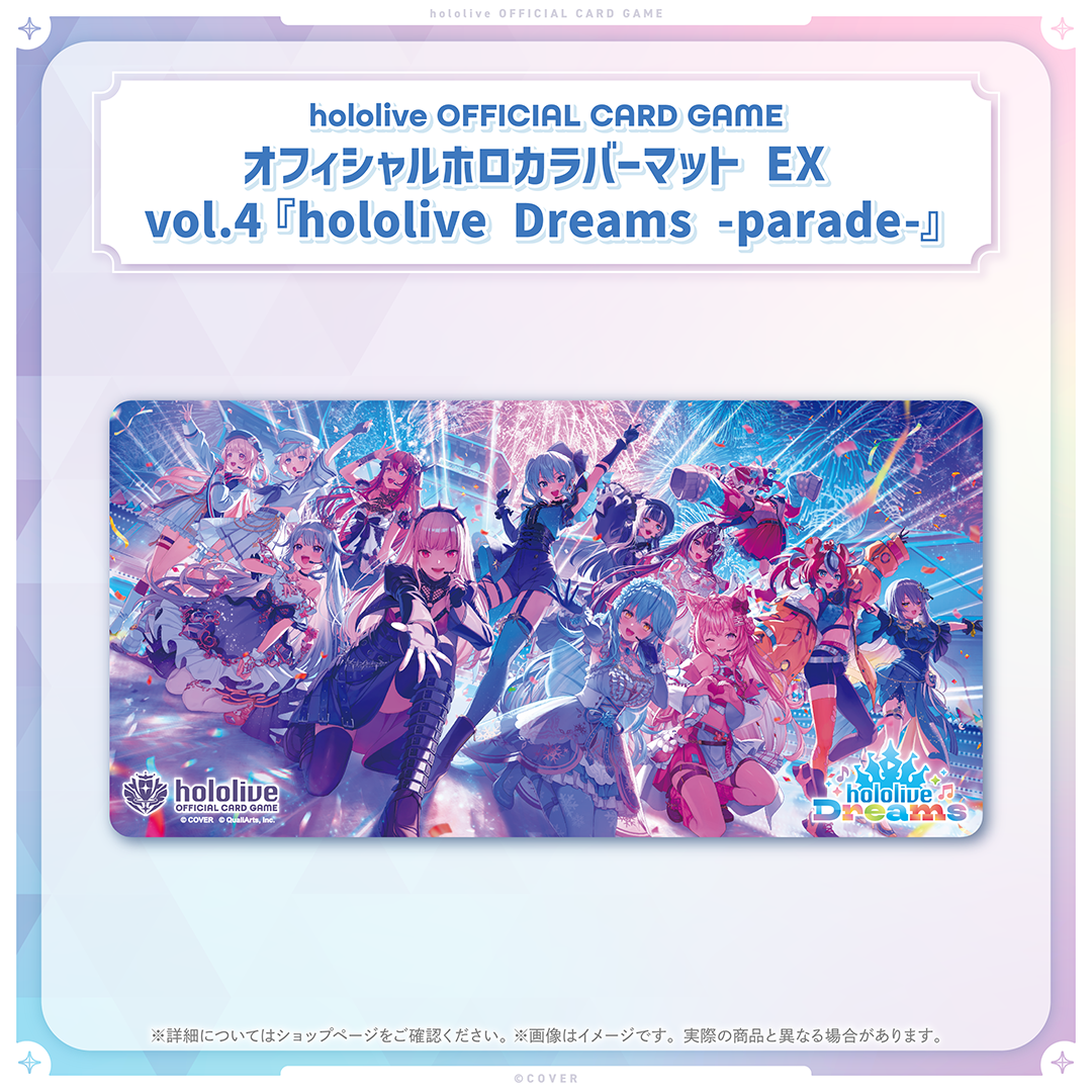 hololive OFFICIAL CARD GAME オフィシャルホロカラバーマット EX vol.4『hololive Dreams -parade-』