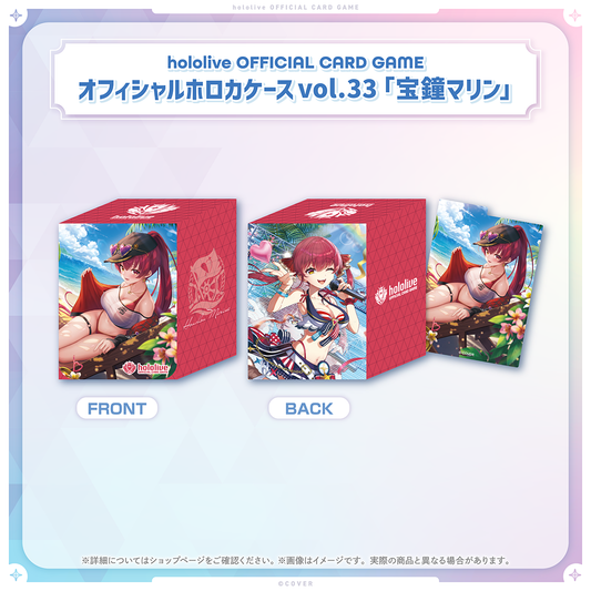 hololive OFFICIAL CARD GAME オフィシャルホロカケース vol.33 『宝鐘マリン』
