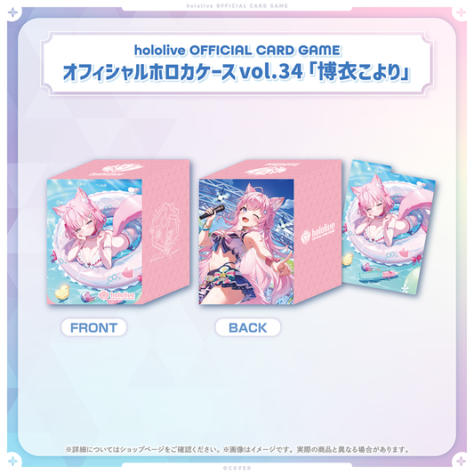 hololive OFFICIAL CARD GAME オフィシャルホロカケース vol.34 『博衣こより』