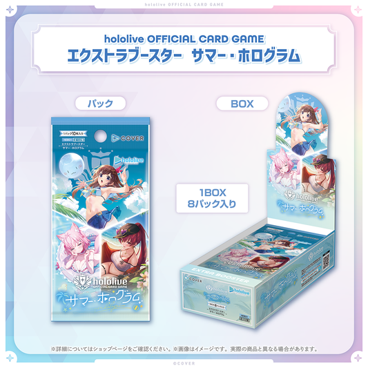 hololive OFFICIAL CARD GAME エクストラブースター「サマー・ホログラム」
