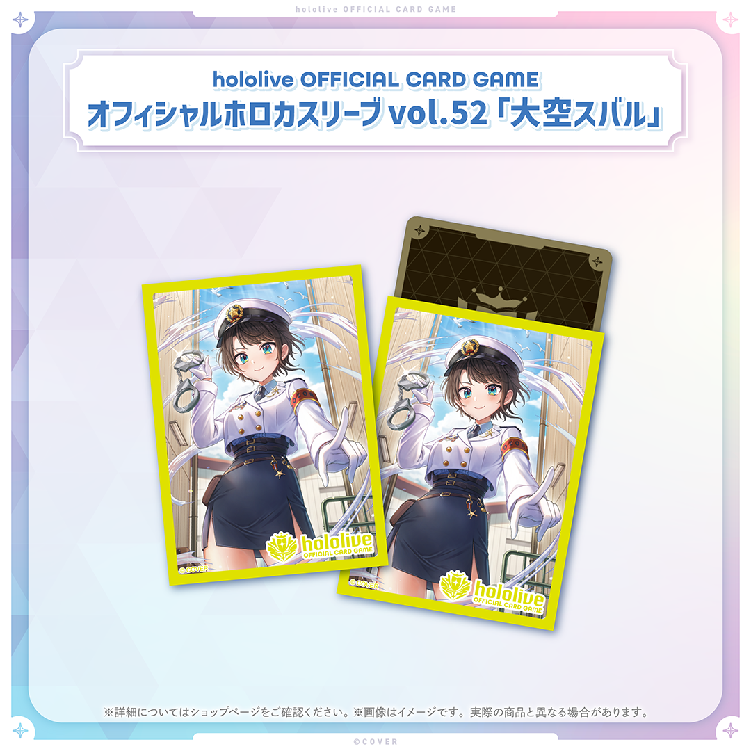 hololive OFFICIAL CARD GAME オフィシャルホロカスリーブ vol.52 大空スバル
