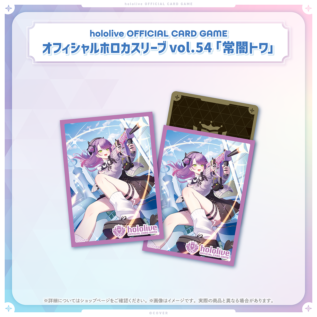 hololive OFFICIAL CARD GAME オフィシャルホロカスリーブ vol.54 常闇トワ