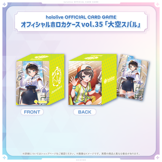 hololive OFFICIAL CARD GAME オフィシャルホロカケース vol.35 大空スバル