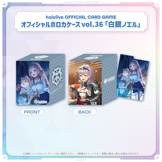 hololive OFFICIAL CARD GAME オフィシャルホロカケース vol.36 白銀ノエル