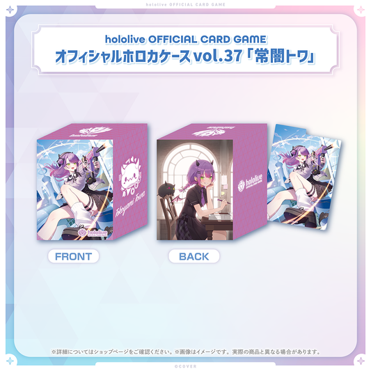 hololive OFFICIAL CARD GAME オフィシャルホロカケース vol.37 常闇トワ