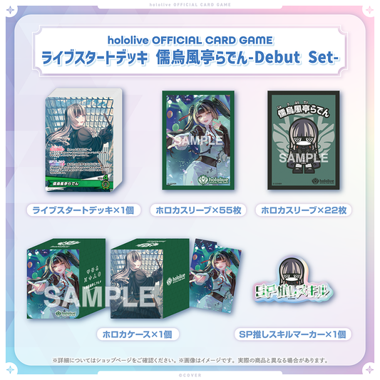 hololive OFFICIAL CARD GAME ライブスタートデッキ 儒烏風亭らでん-Debut Set-