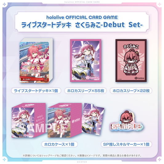 hololive OFFICIAL CARD GAME ライブスタートデッキ さくらみこ-Debut Set-
