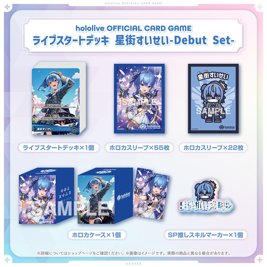 hololive OFFICIAL CARD GAME ライブスタートデッキ 星街すいせい-Debut Set-