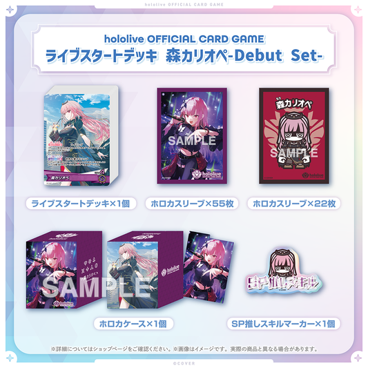 hololive OFFICIAL CARD GAME ライブスタートデッキ 森カリオペ-Debut Set-