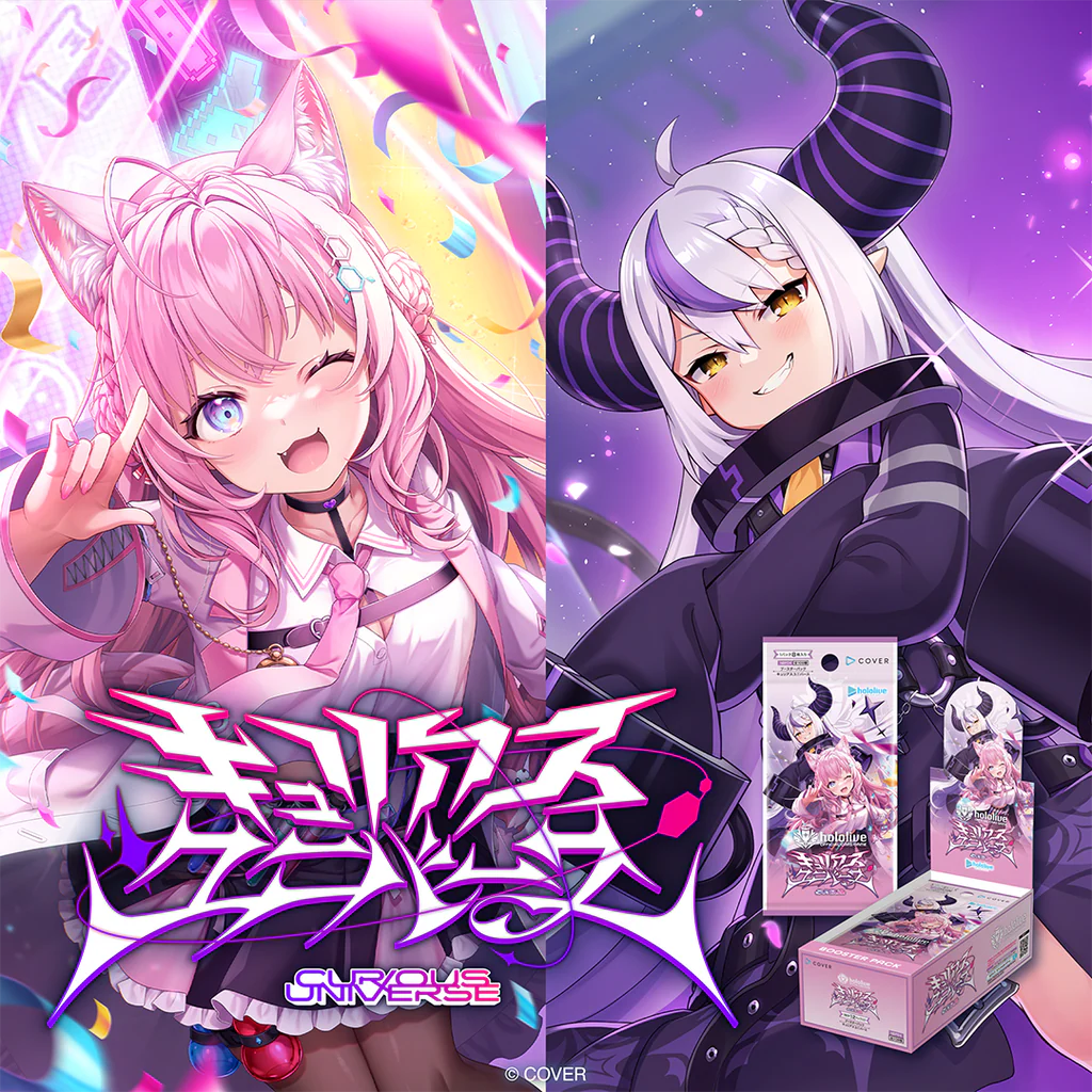 hololive OFFICIAL CARD GAME ブースターパック「キュリアスユニバース」