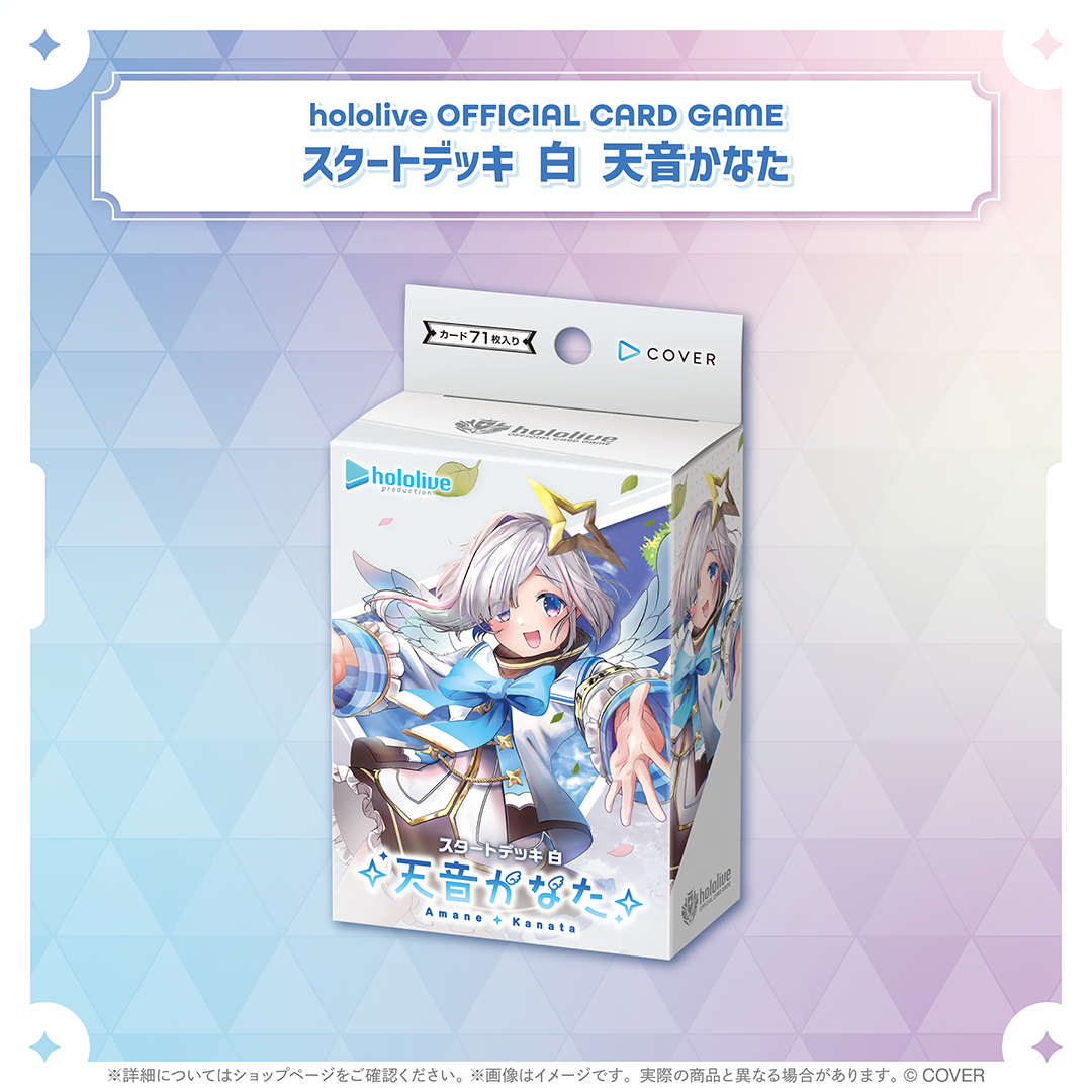 hololive OFFICIAL CARD GAME スタートデッキ「白 天音かなた」