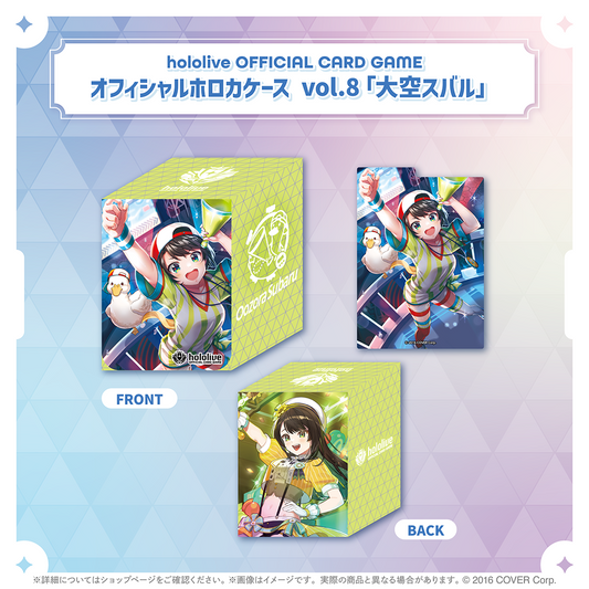 hololive OFFICIAL CARD GAME オフィシャルホロカケース vol.8 大空スバル