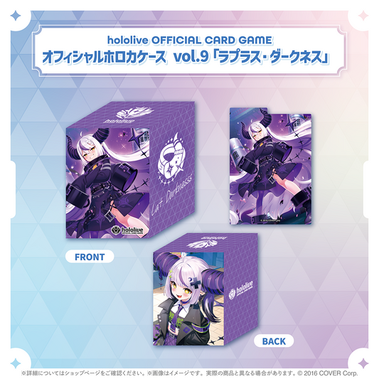 hololive OFFICIAL CARD GAME オフィシャルホロカケース vol.9 ラプラス・ダークネス