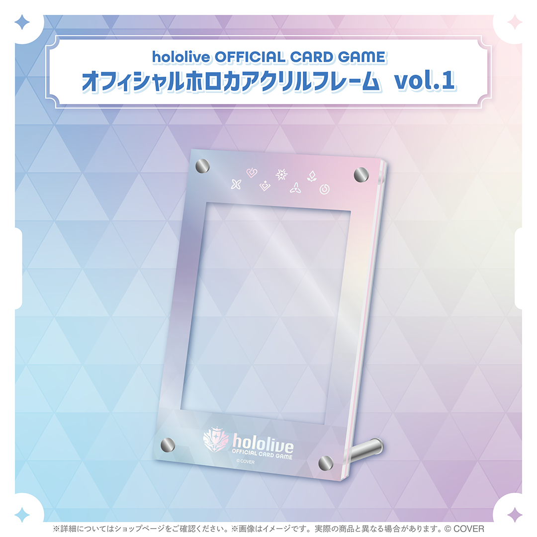 hololive OFFICIAL CARD GAME オフィシャルホロカアクリルフレーム vol.1