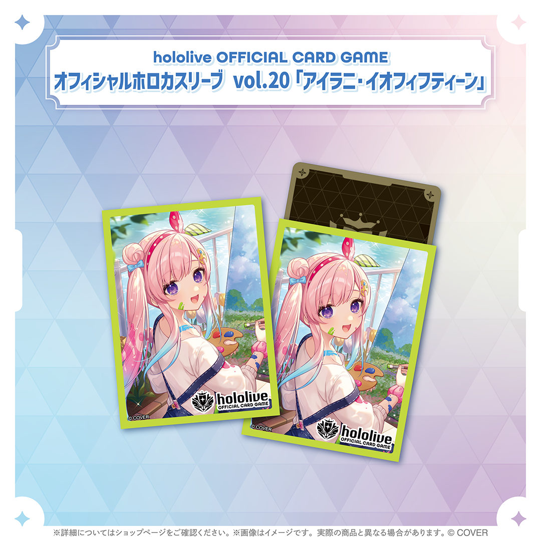 hololive OFFICIAL CARD GAME オフィシャルホロカスリーブ vol.20 アイラニ・イオフィフティーン