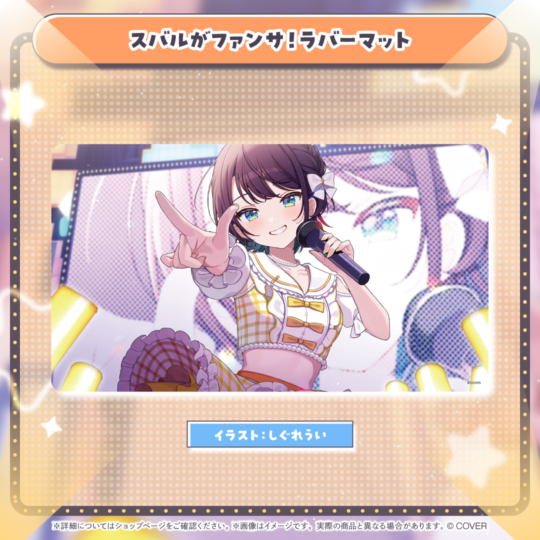 大空スバル 活動7周年記念 スバルがファンサ！ラバーマット
