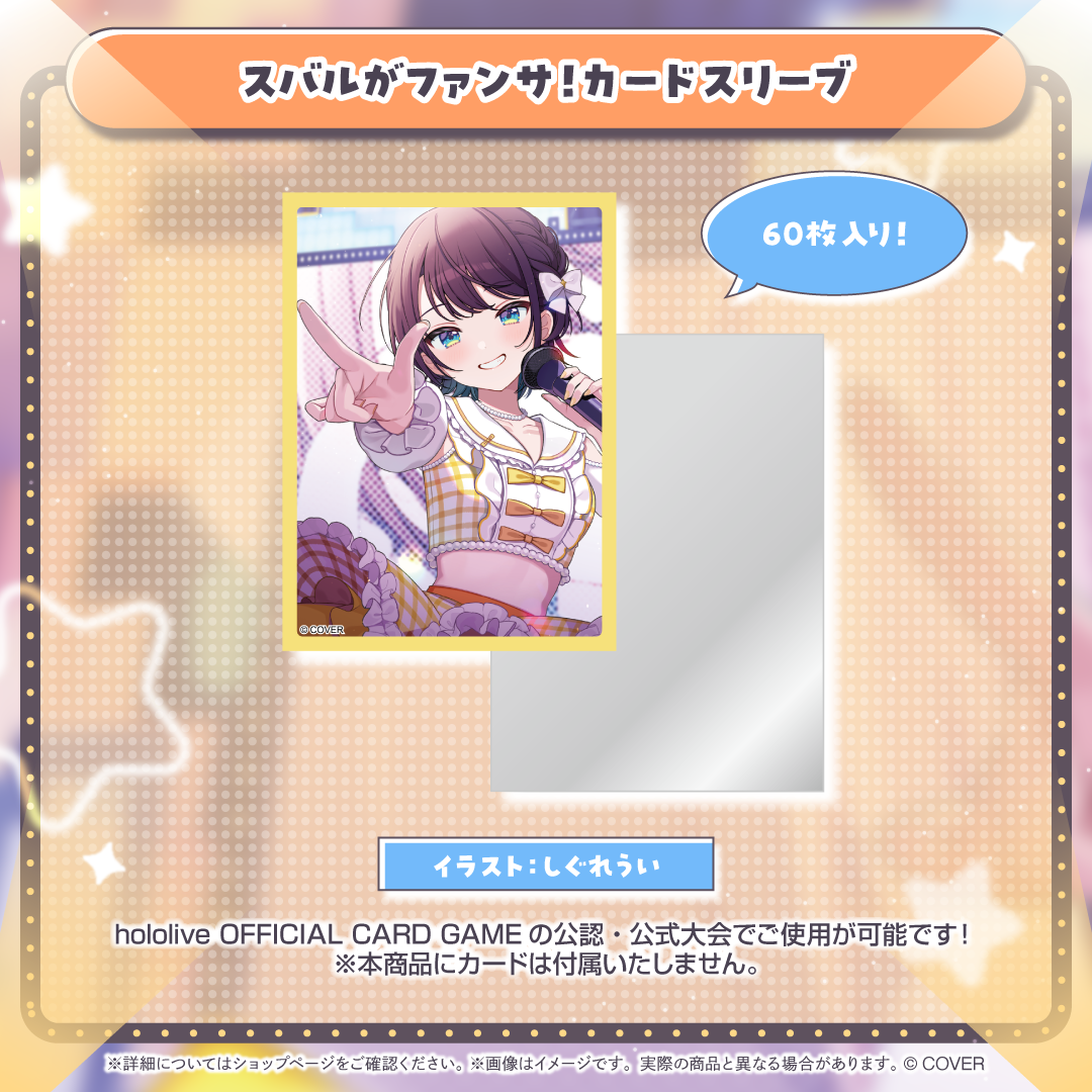 大空スバル 活動7周年記念 スバルがファンサ！カードスリーブ