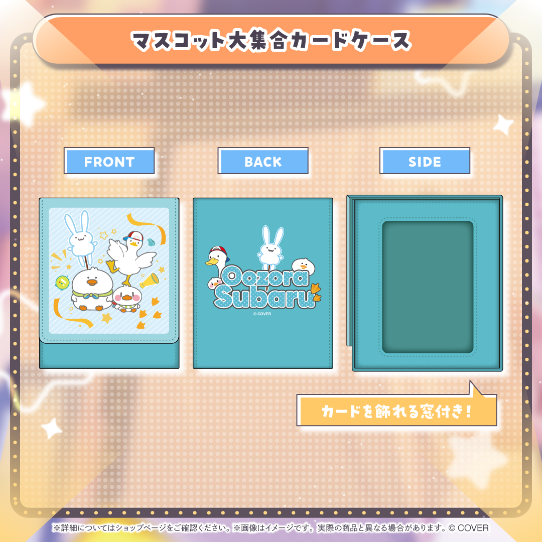 大空スバル 活動7周年記念 マスコット大集合カードケース