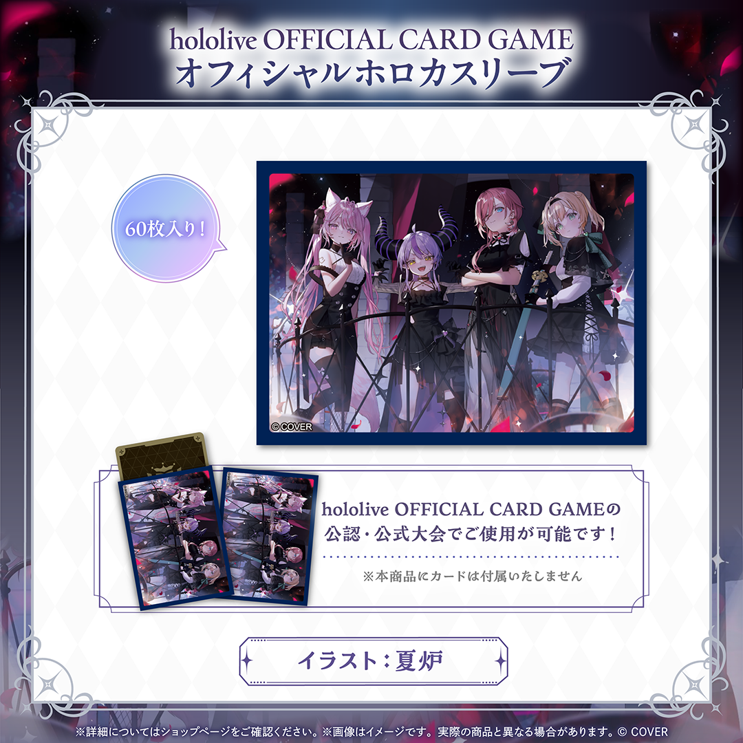 hololive OFFICIAL CARD GAME オフィシャルホロカスリーブ（Secret Society holoX Anniversary Parade）