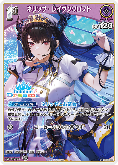 ネリッサ・レイヴンクロフト P(ホロドリ)