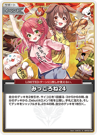 みっころね24(S)
