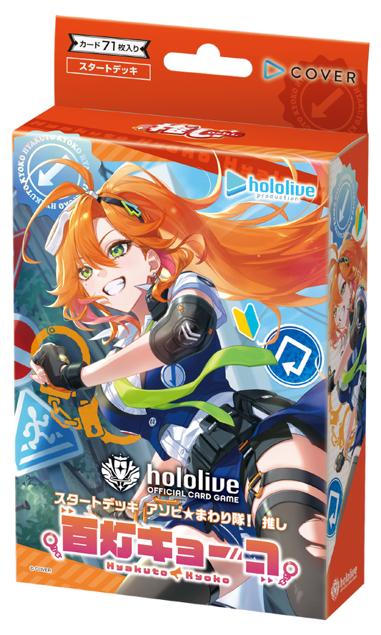 hololive OFFICIAL CARD GAME スタートデッキ アソビ★まわり隊！推し 百灯キョーコ