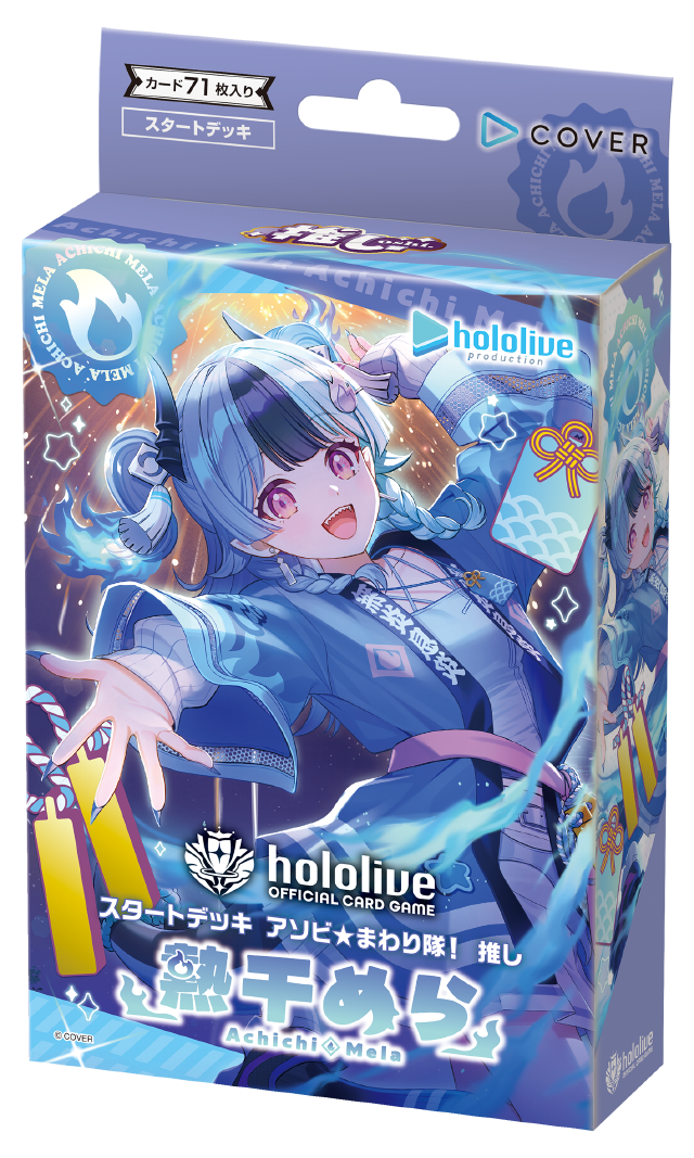 hololive OFFICIAL CARD GAME スタートデッキ アソビ★まわり隊！推し 熱千めら