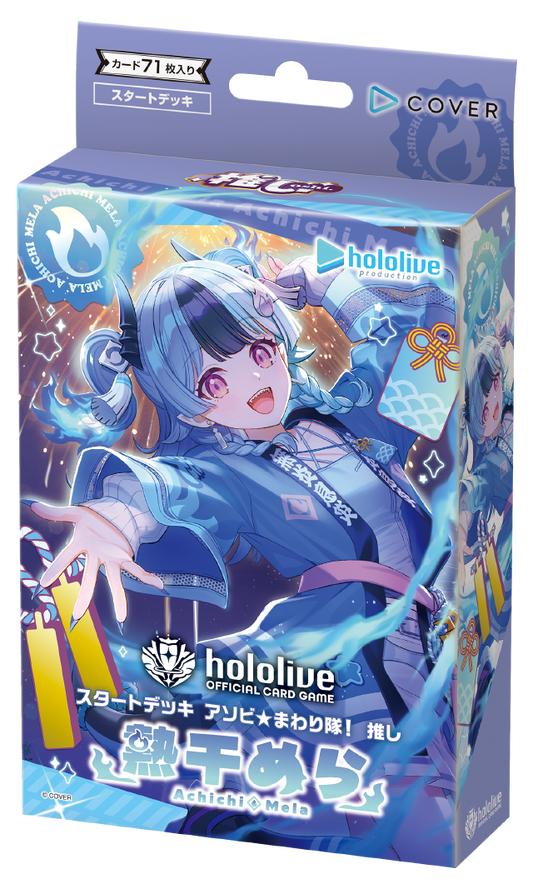 hololive OFFICIAL CARD GAME スタートデッキ アソビ★まわり隊！推し 熱千めら